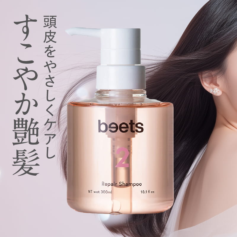 beets2 リペアシャンプー / ビーツ