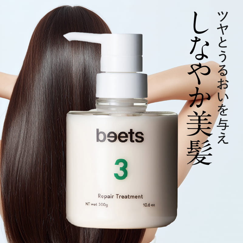 beets2 リペアトリートメント / ビーツ