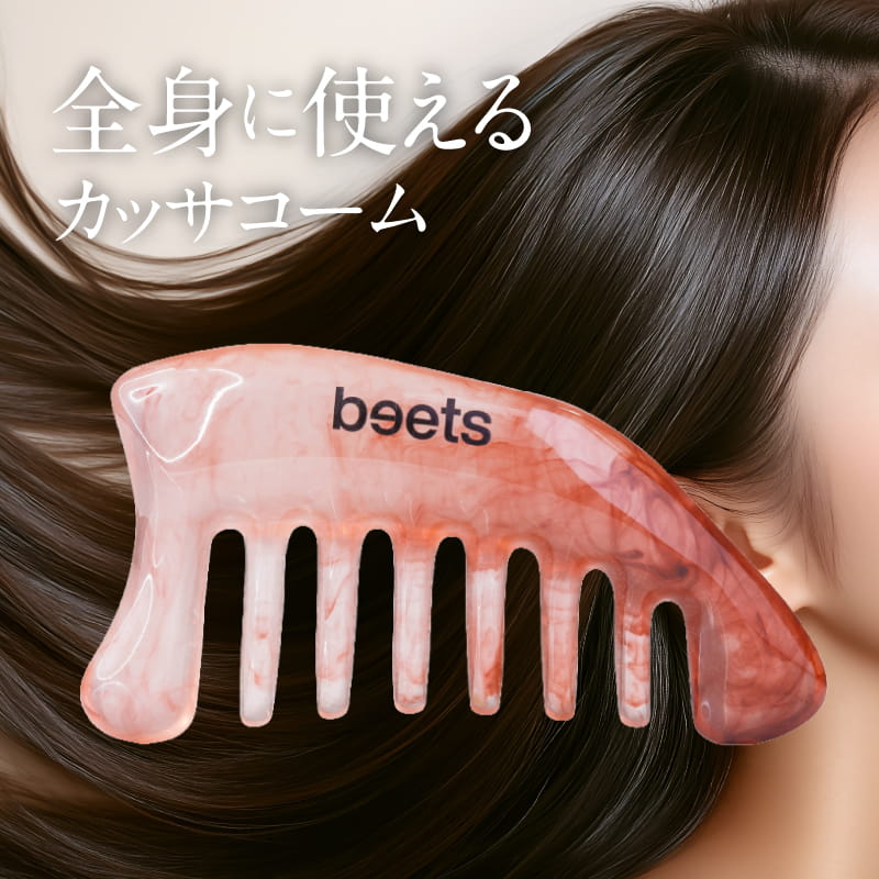 beets スキャルプカッサ / ビーツ / カッサコーム