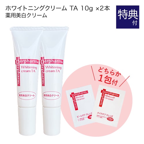 【2本セット】 デルファーマ ホワイトニング クリーム TA 10g (医薬部外品)  + お試し サンプル パウチ どちらか1包付き（選択不可） 【メール便】