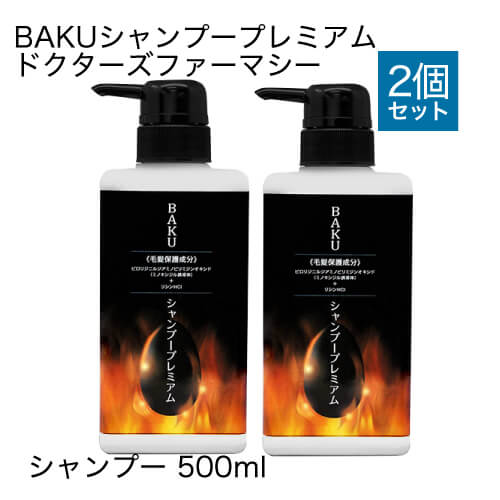 2本セット】 ドクターズファーマシー BAKUシャンプープレミアム 500ml