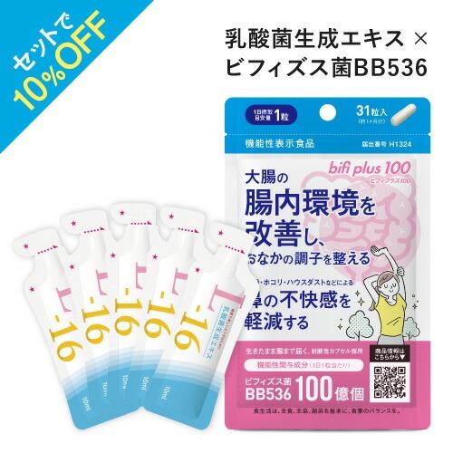 腸内環境 ビフィズス菌 BB536 機能性表示食品 ビフィプラス100