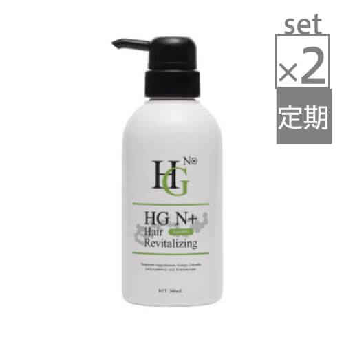 【定期購入】ハーグ(HARG) 薬用 HG N+ シャンプー 340mL×2本セット (薬用 HG N+ ヘアリバイタライジング 医薬部外品)