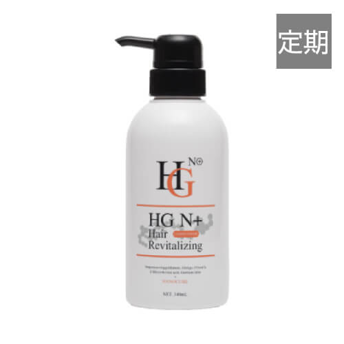 【定期購入】ハーグ(HARG) 薬用 HG N+ コンディショナー 340mL  (薬用 HG N+ ヘアリバイタライジング 医薬部外品)