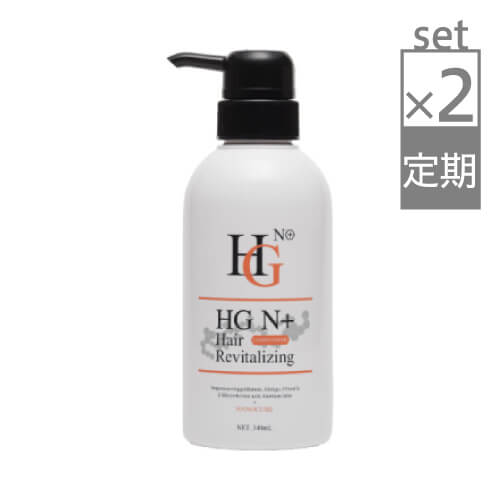 【定期購入】ハーグ(HARG) 薬用 HG N+ コンディショナー 340mL×2本セット (薬用 HG N+ ヘアリバイタライジング 医薬部外品)