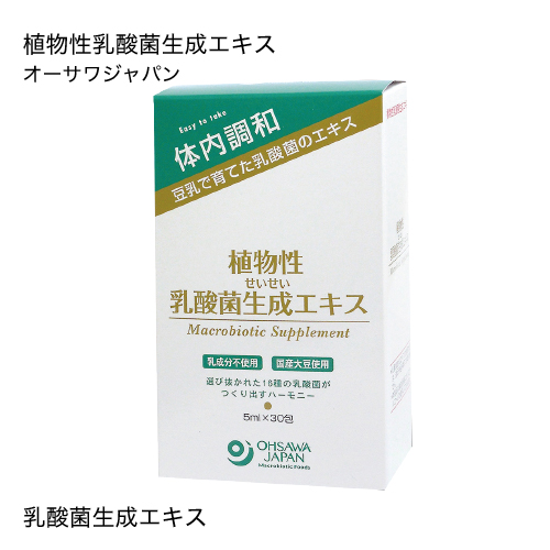 オーサワジャパン 植物性乳酸菌生成エキス