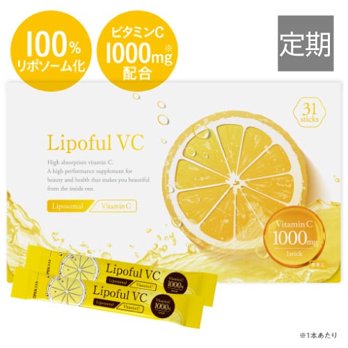 リポソーム ビタミンC 100％ Lipoful VC リポフルVC