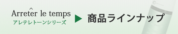 APシリーズ 商品ラインナップ