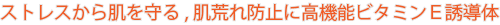 にきびにはビタミンＣが常識です
