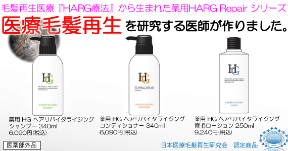 医療毛髪再生を研究する医師が作りました