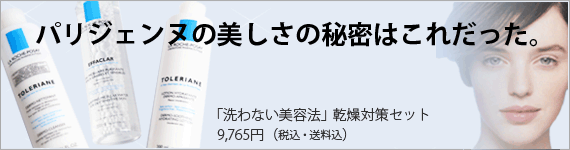 パリジェンヌの美しさの秘密はこれだった。