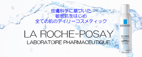 ラロッシュポゼ