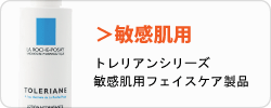 ラロッシュ ポゼ トレリアンシリーズ