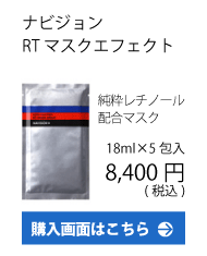ナビジョン/RTマスク/たるみ