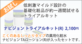 ナビジョン/トライアルキット/お試し