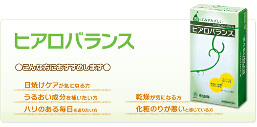 ヒアロバランス