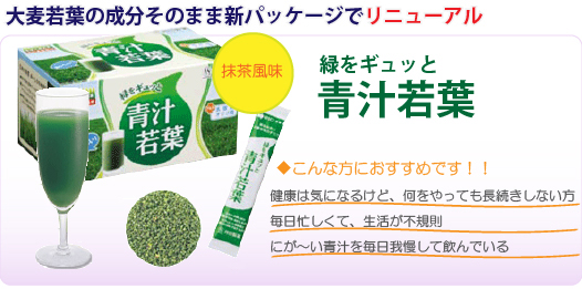 大麦若葉