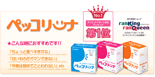ペッコリーナ