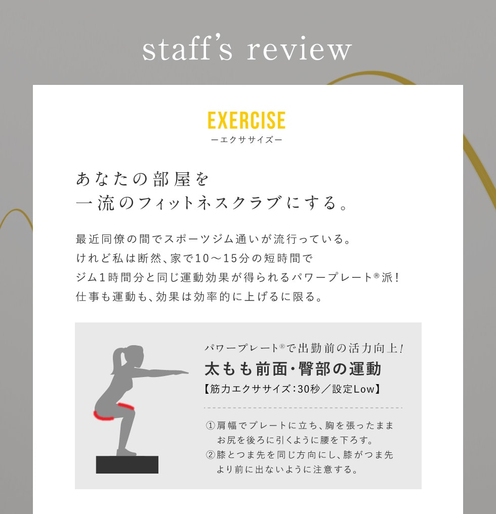 エクササイズ