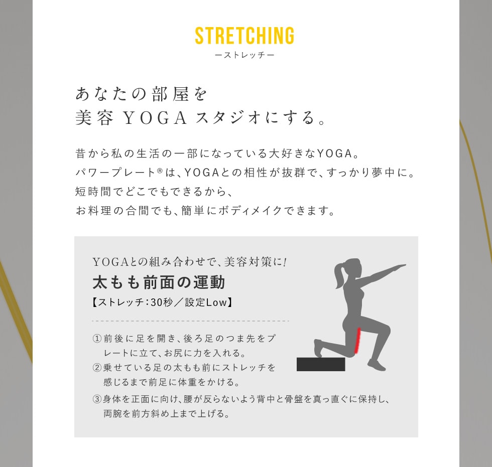 ストレッチ