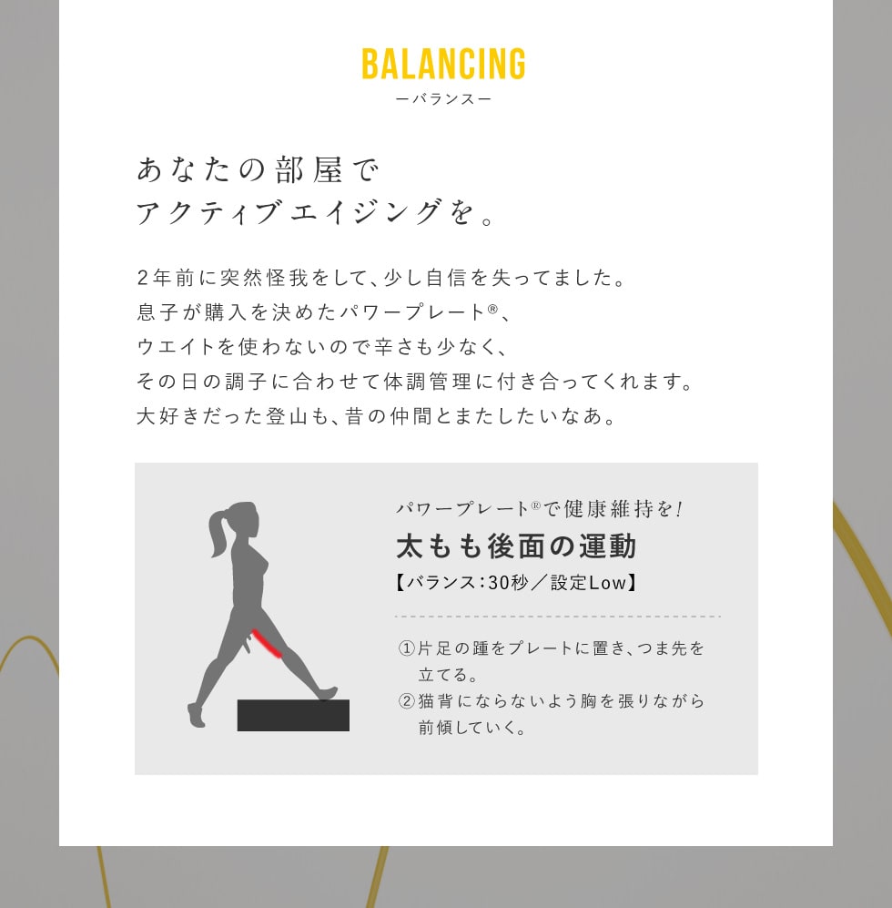 バランス
