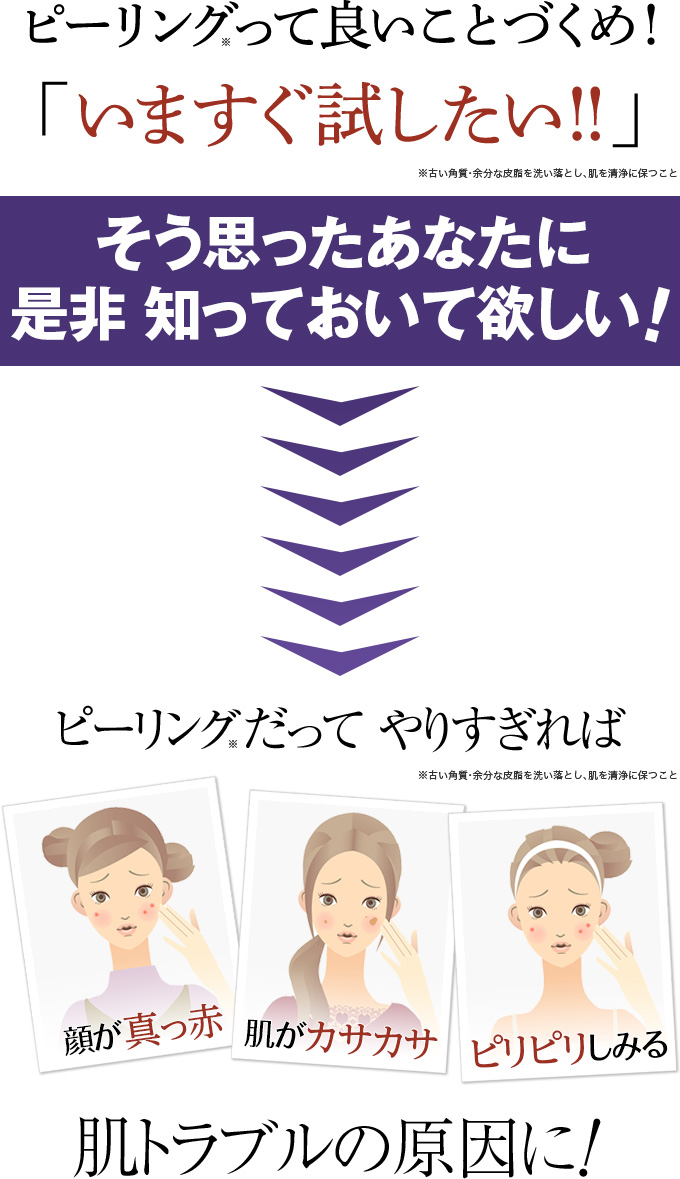 ピーリングもやりすぎれば肌トラブルの原因に!