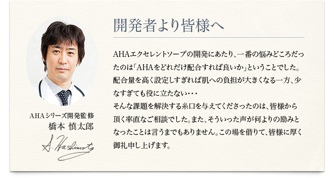 開発者より皆様へ