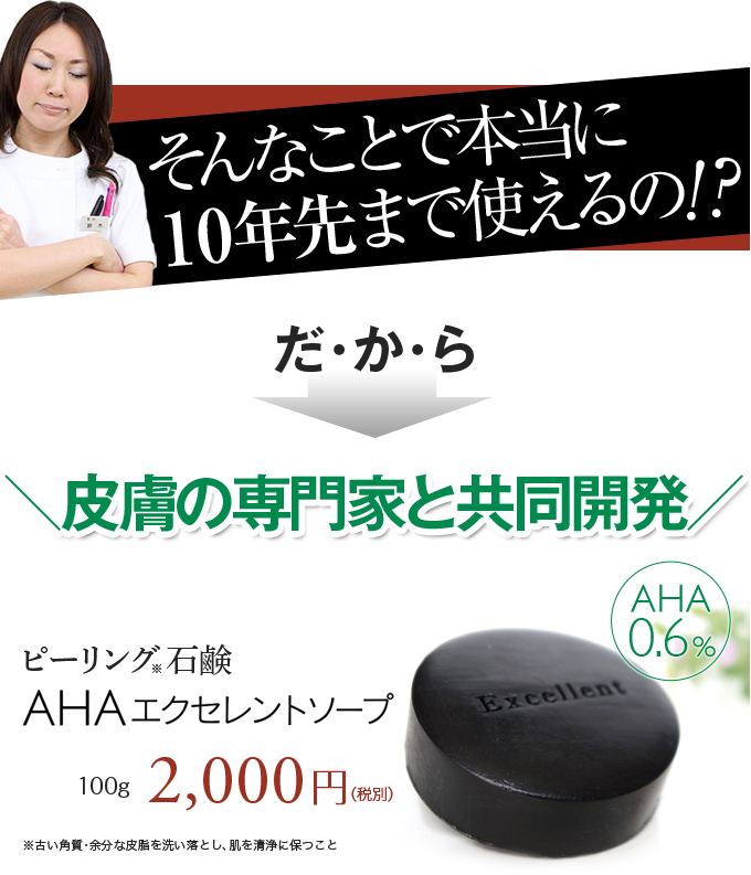 だから、皮膚の専門家と共同開発