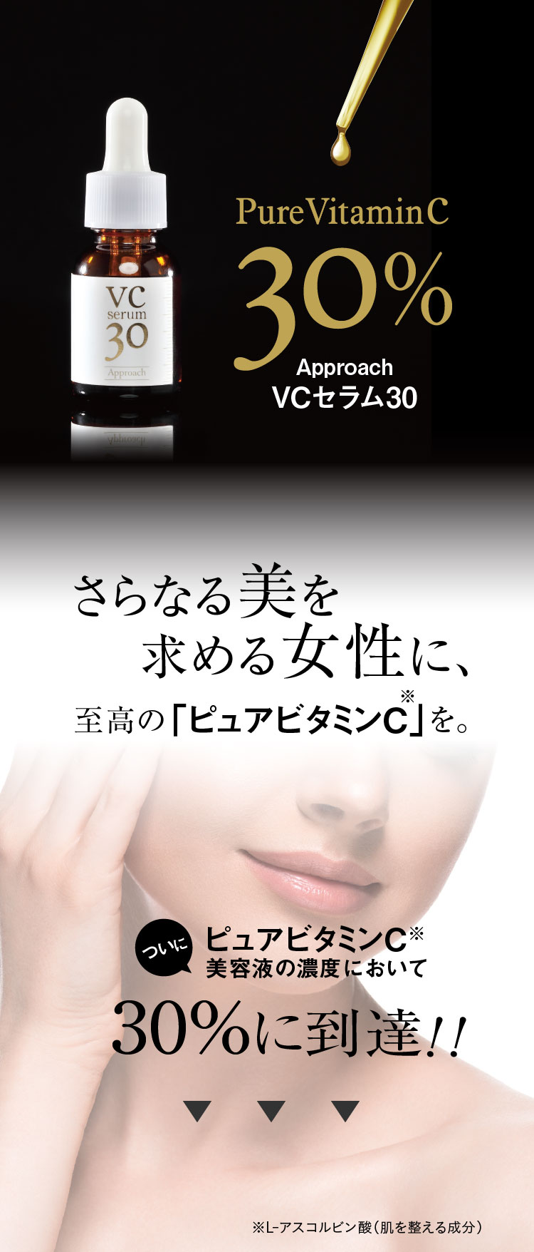 Approach VC serum30