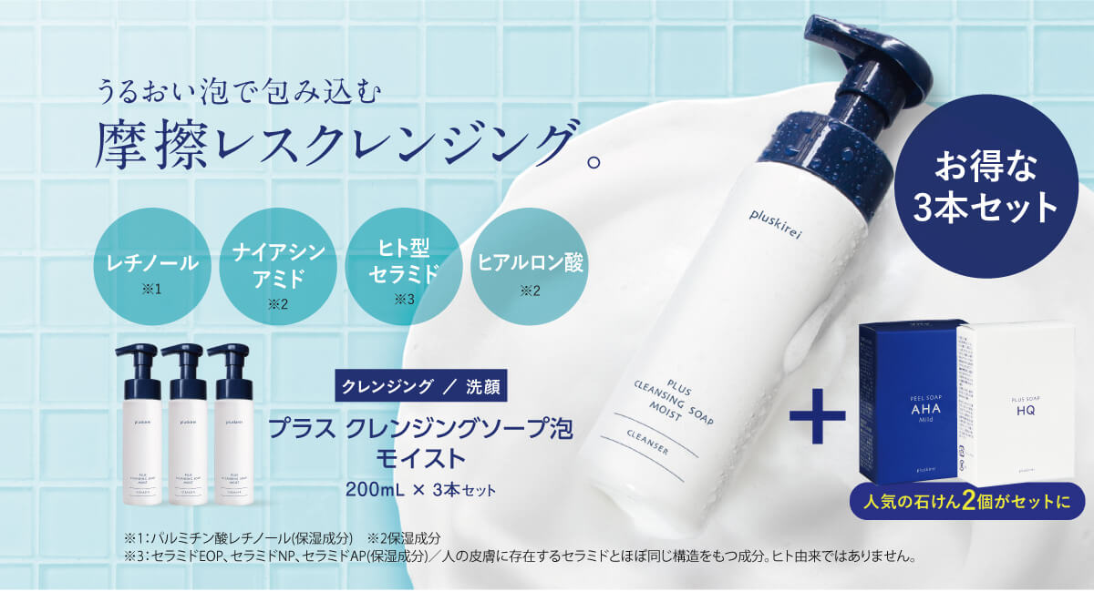 プラスクレンジングソープ泡モイスト