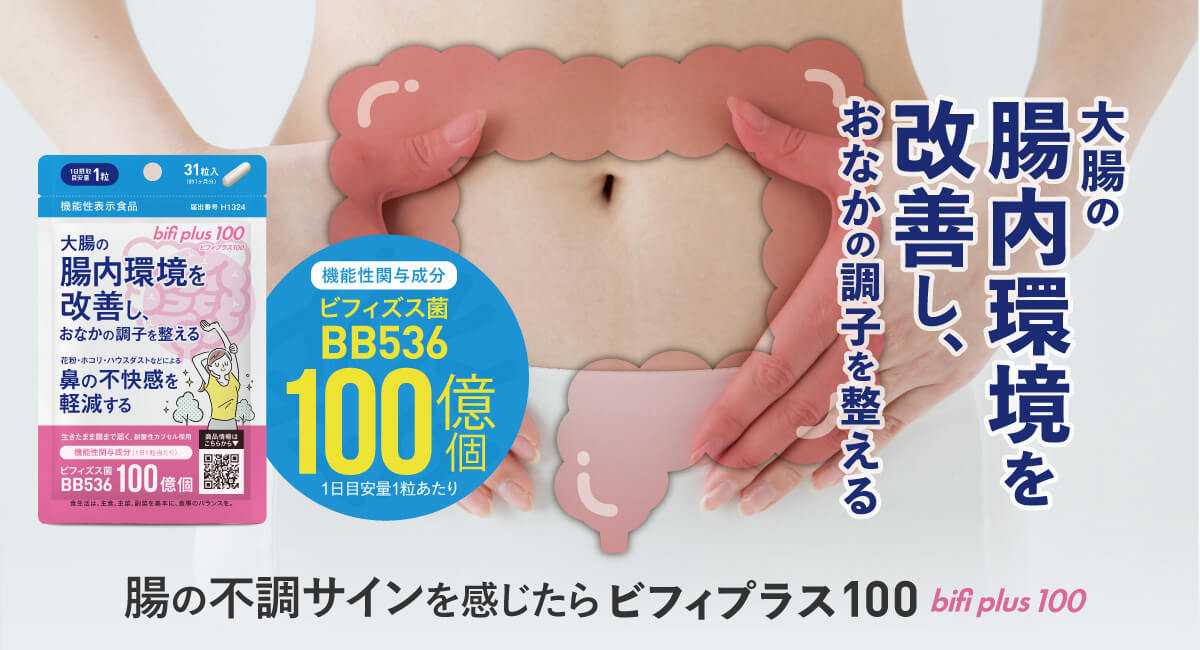 ビフィプラス100