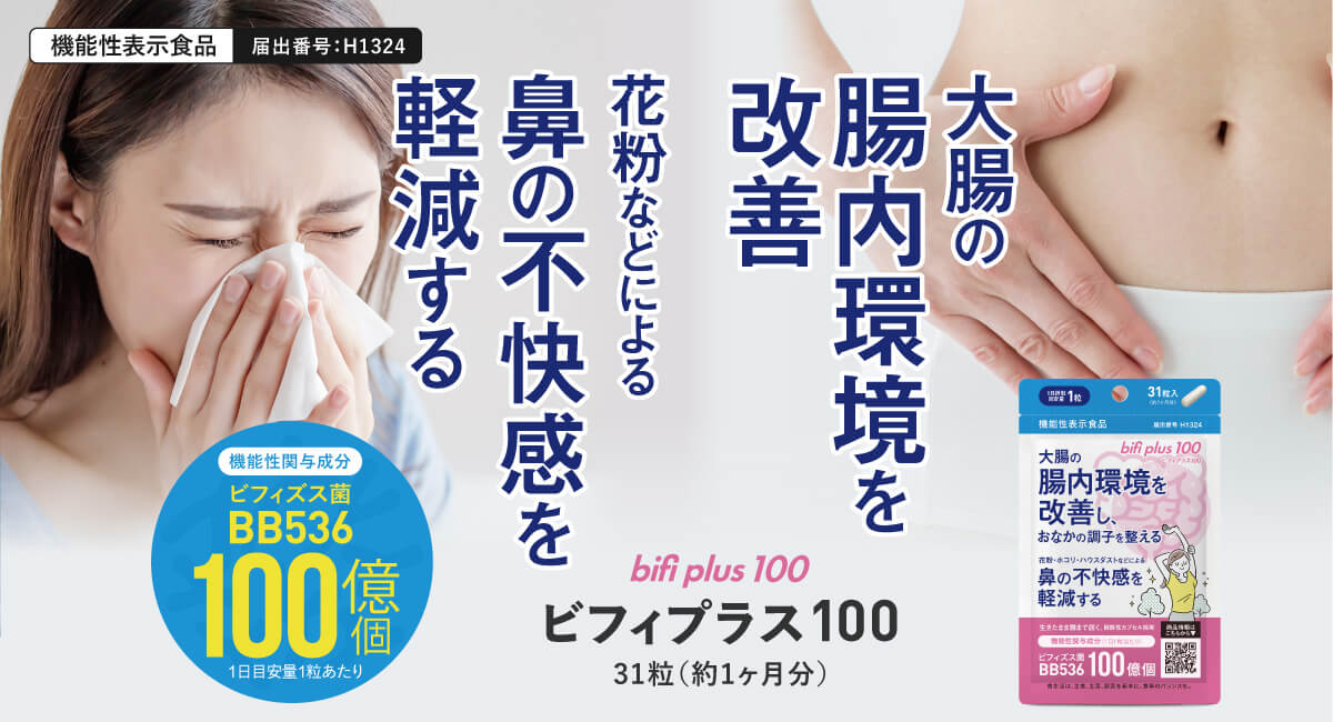 ビフィプラス100