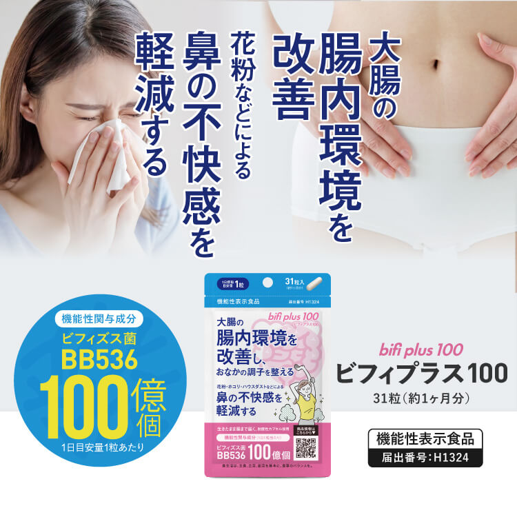 ビフィプラス100