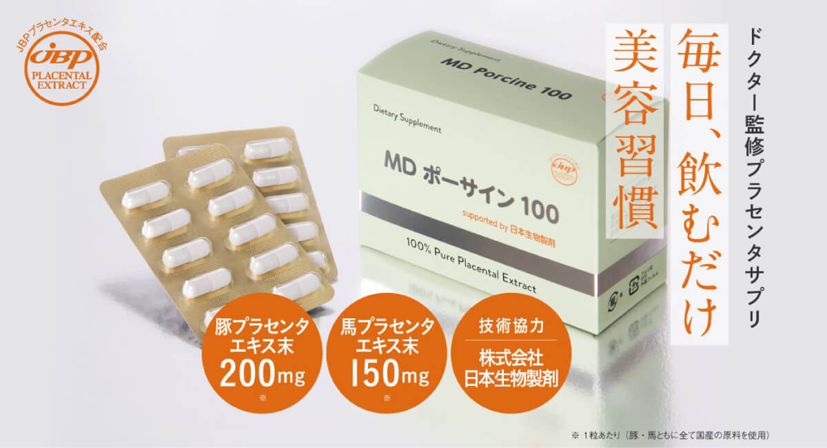MDポーサイン100
