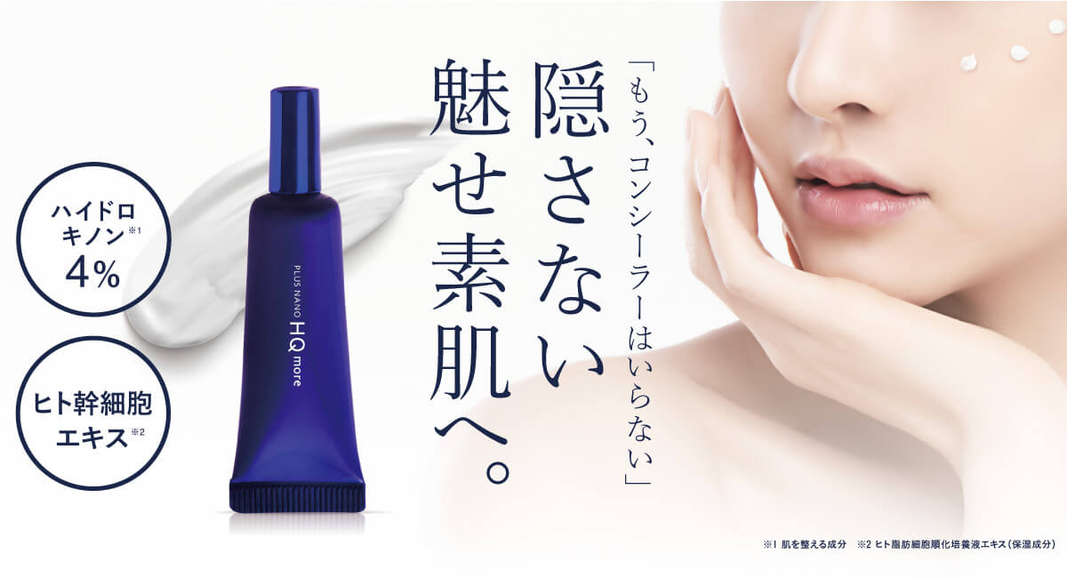 プラスナノHQモア