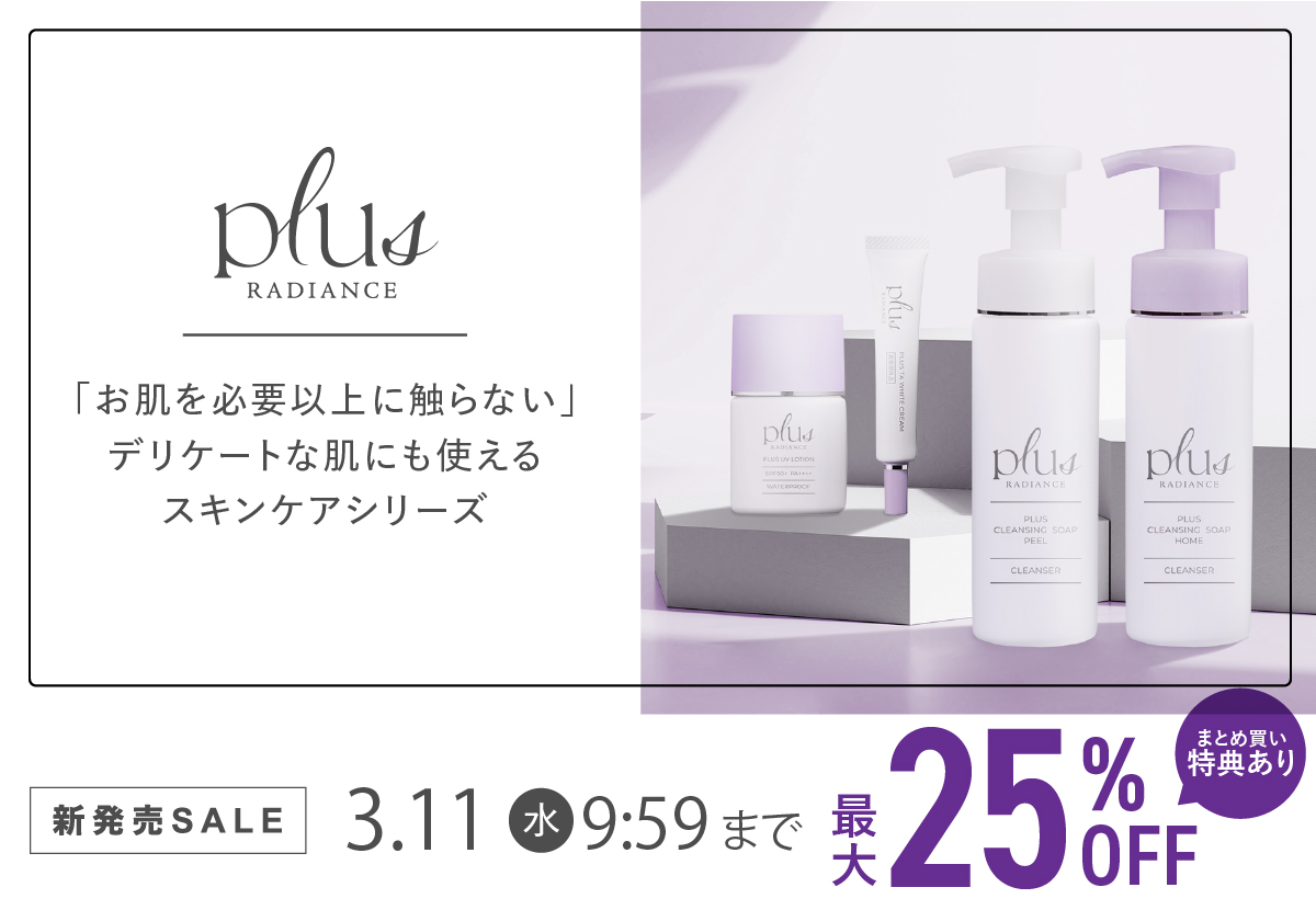 プラスラディアンス