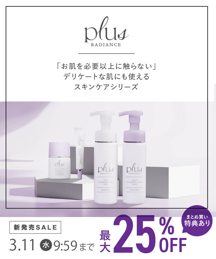 プラスラディアンス