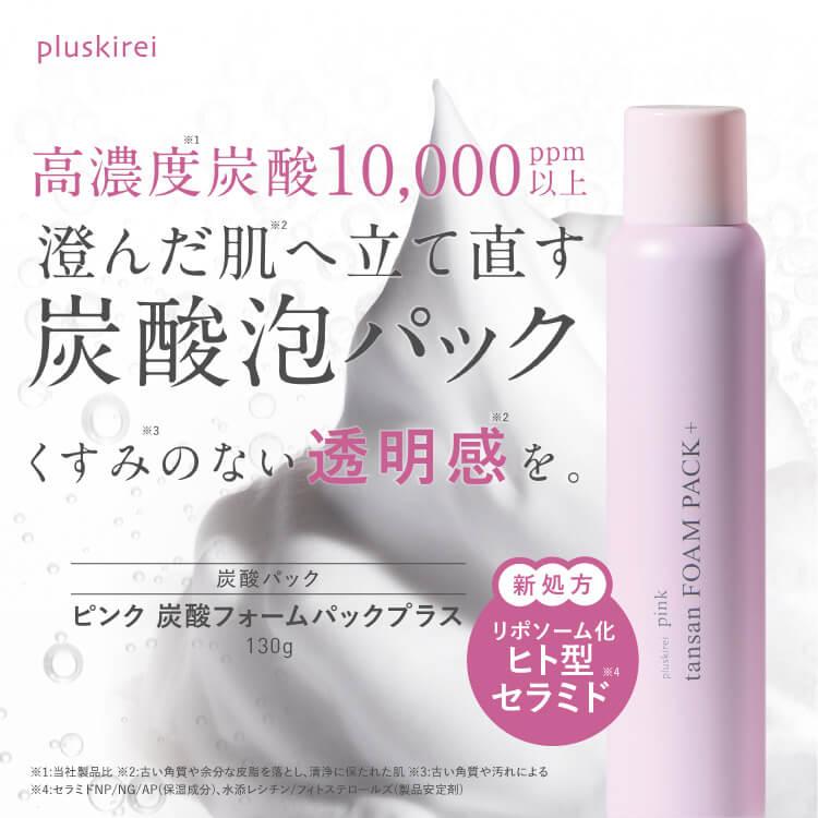 ピンク炭酸フォームパックプラス