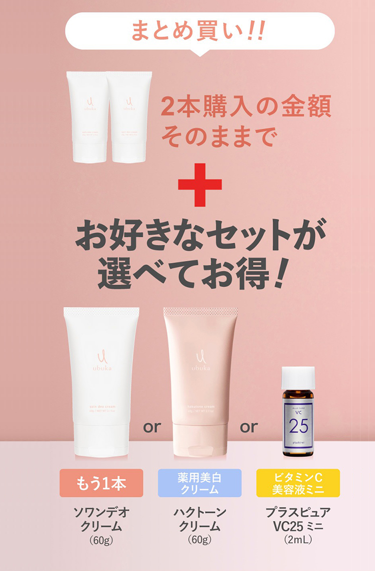ubukaソワンデオクリーム