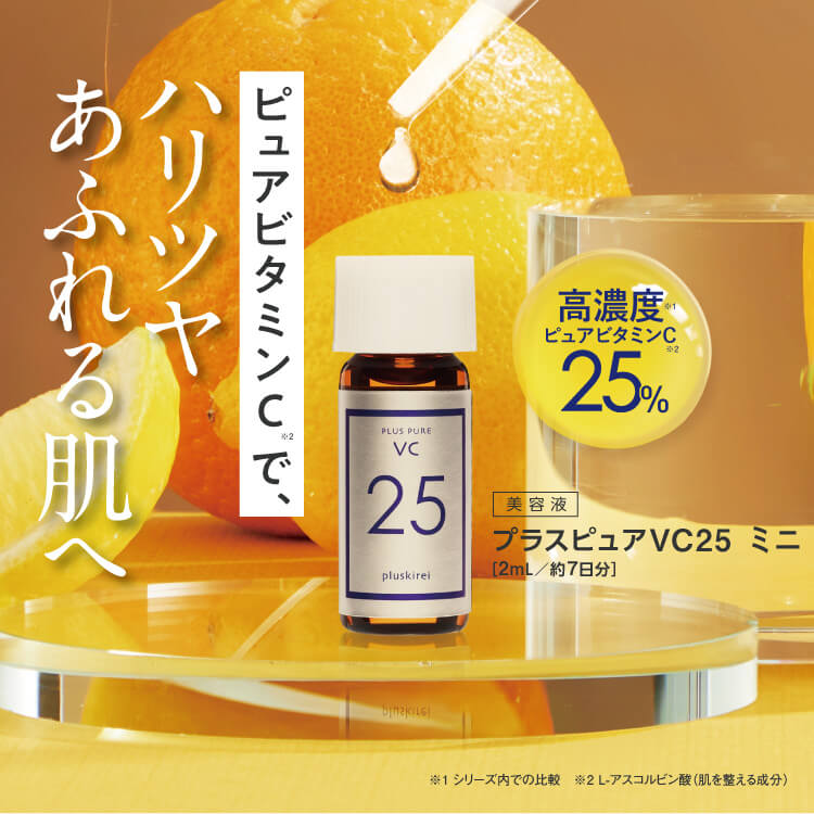 プラスピュアVC25ミニ