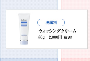 洗顔料（ウォッシングクリーム）