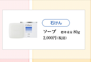 石けん（ソープ）