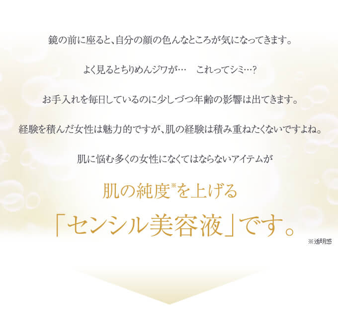 肌純度を上げる美容液