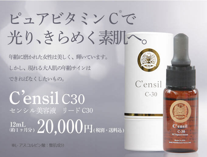 ピュアビタミンのセンシル美容液
