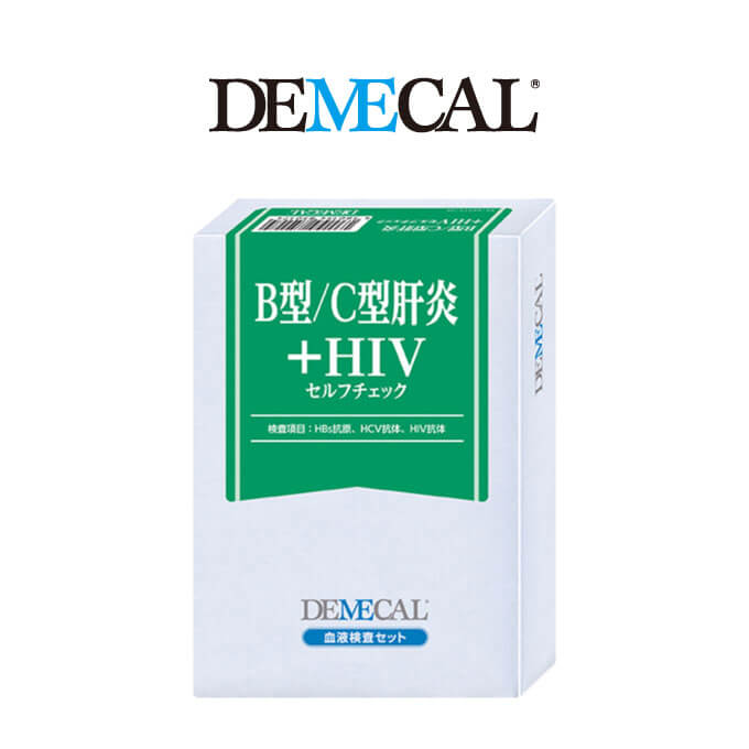 B型/C型肝炎+HIV セルフチェック