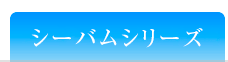 ニキビができやすい肌に