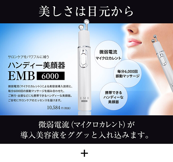 アクシージア ハンディー美顔器 EMB6000