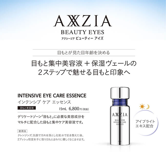 アクシージア インテンシブ ケア エッセンス