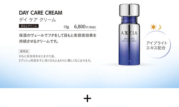 アクシージア デイ ケア クリーム