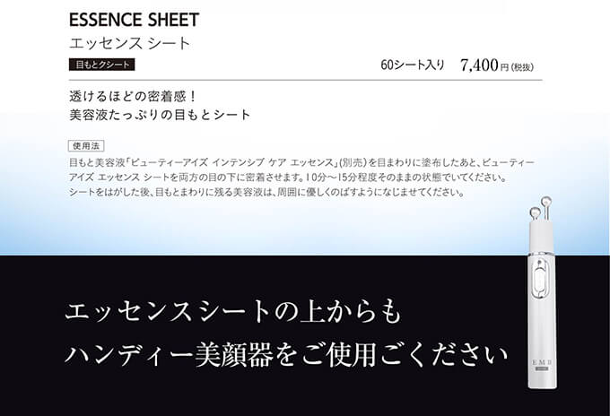 アクシージア エッセンス シート